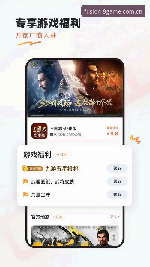 九游APP最新版本 九游APP最新版本融合体验详解