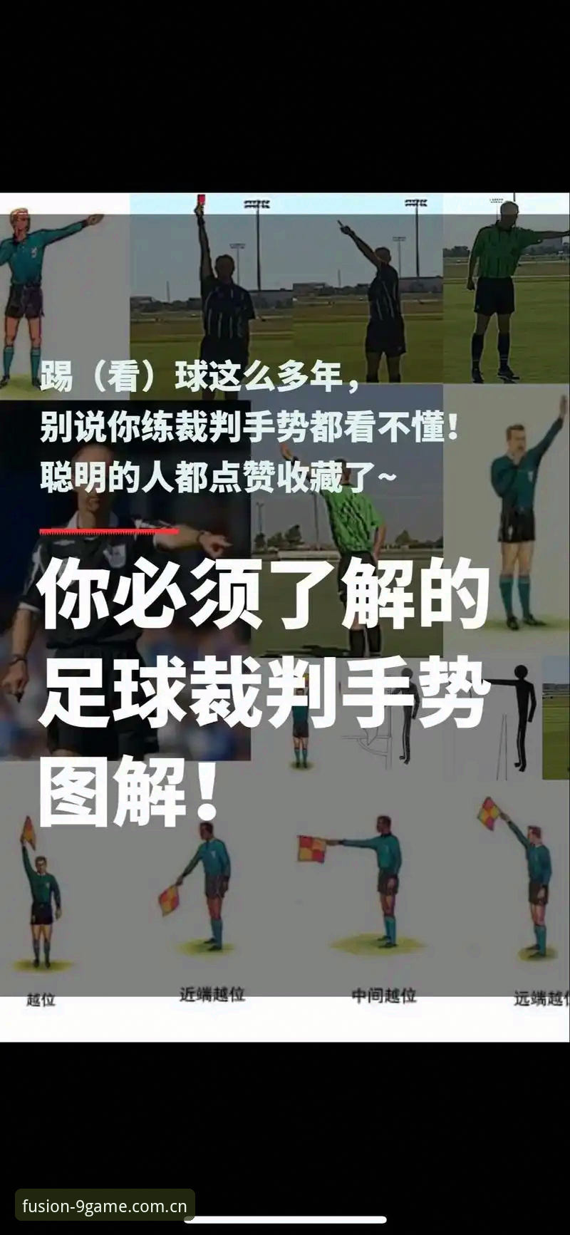 九游APP官网 裁判规则革命下世界杯观赛体验深度解析——从九游APP用户视角看足球新玩法